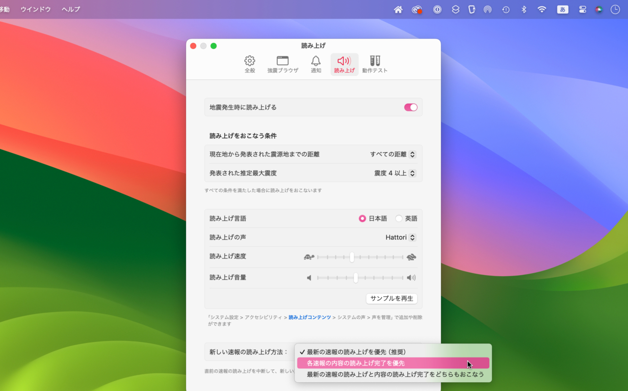 ゆれ速報 v1.1