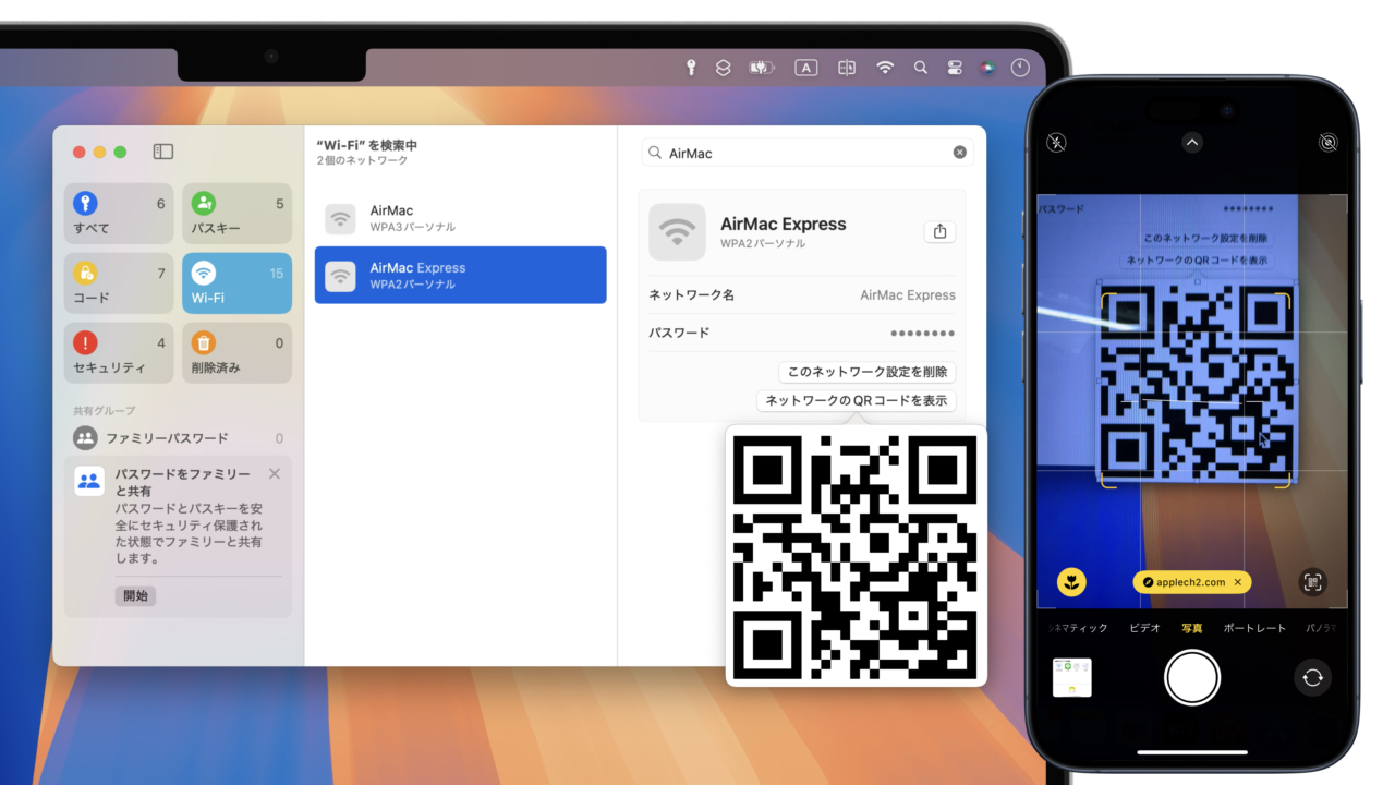 Wi-FiのQRコード共有