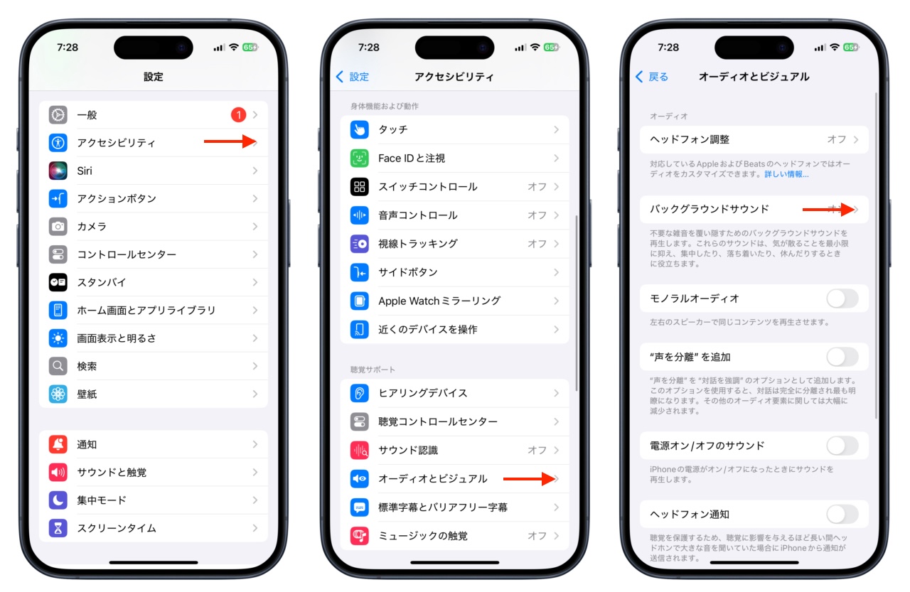 iOS 18/iPadOS 18のバックグラウンドサウンド