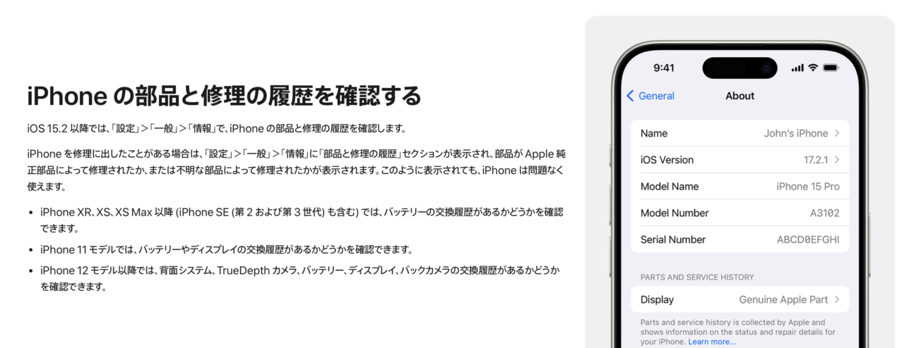 iPhone の部品と修理の履歴を確認する