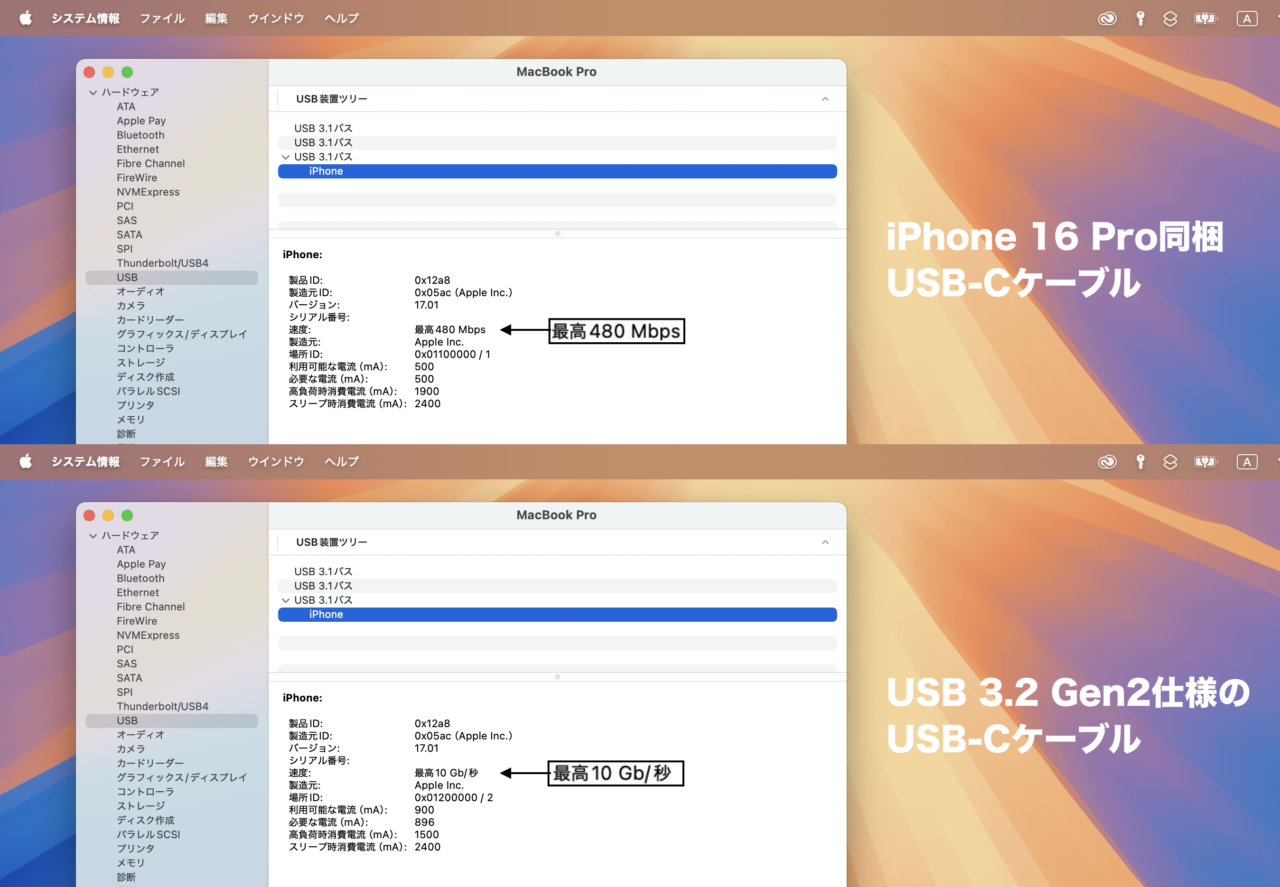 iPhone 16 ProのUSB-Cケーブル