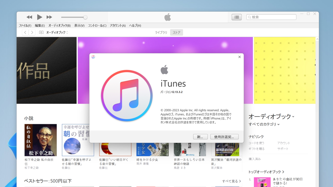 Apple、9月12日にリースした「iTunes v12.13.3 for Windows」でローカル攻撃者が権限の昇格を行える可能性のある ...