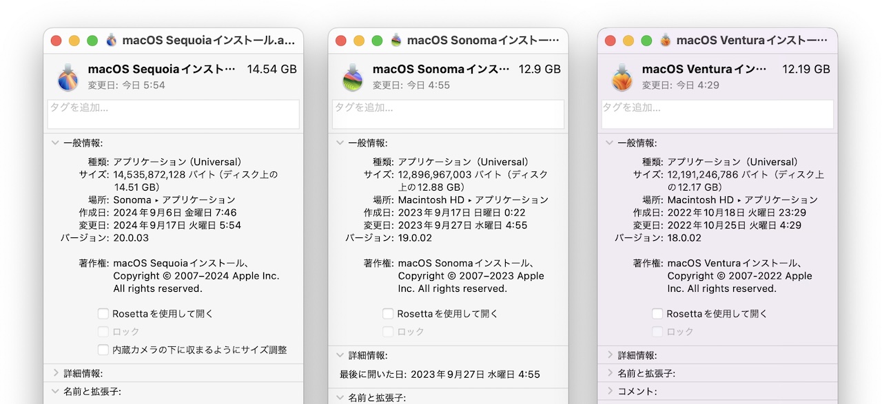 OS X/macOSのインストーラーアプリのサイズ