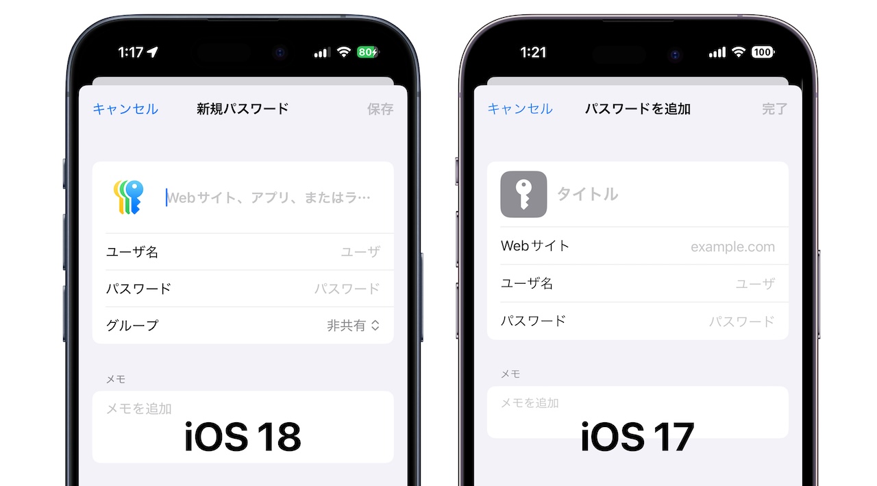 iOS 18とiOS 17のパスワード機能