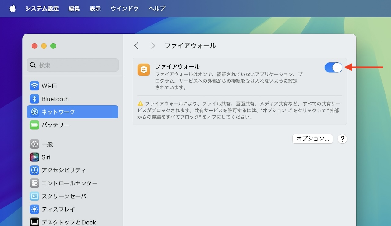 macOS 15 Sequoiaのファイヤーウォール設定