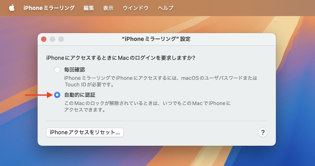 iPhoneミラーリング