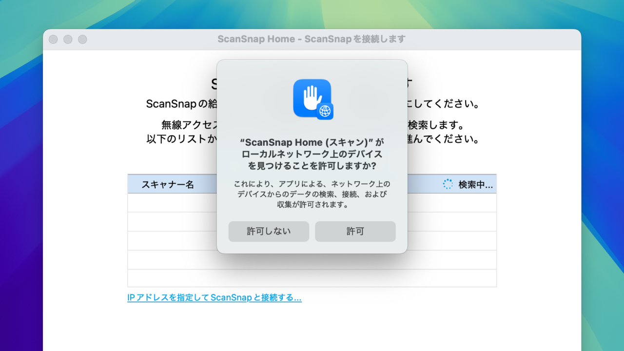 macOS 15 Sequoiaで追加されたローカルネットワークアクセスプロンプト