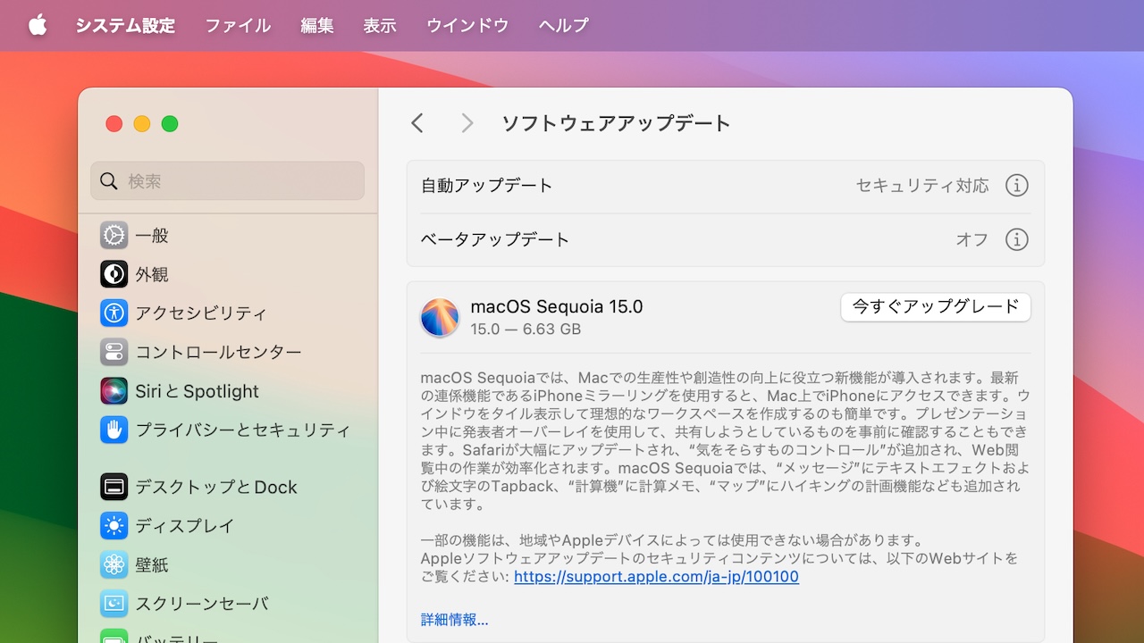 macOS 15 Sequoiaの差分アップデート