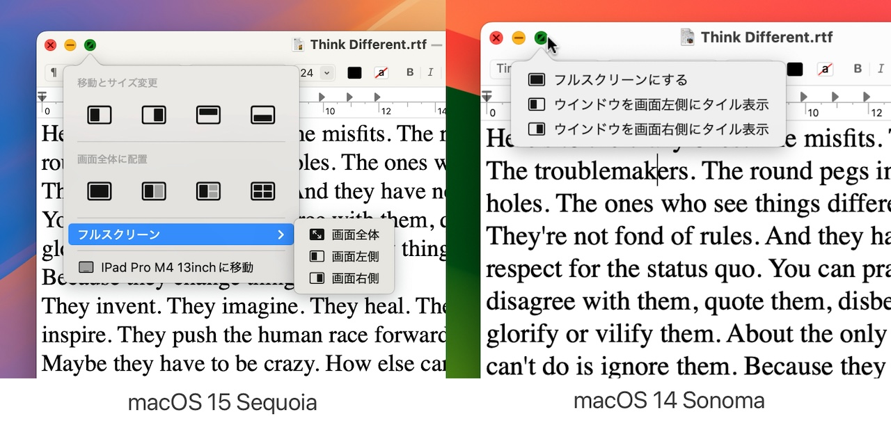 macOS 15 Sequoiaのタイル表示