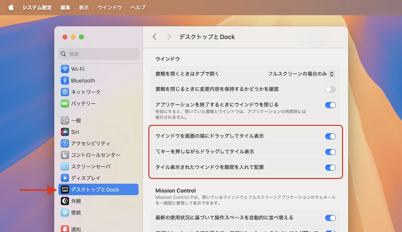 macOS 15 Sequoiaのタイル表示機能オプション