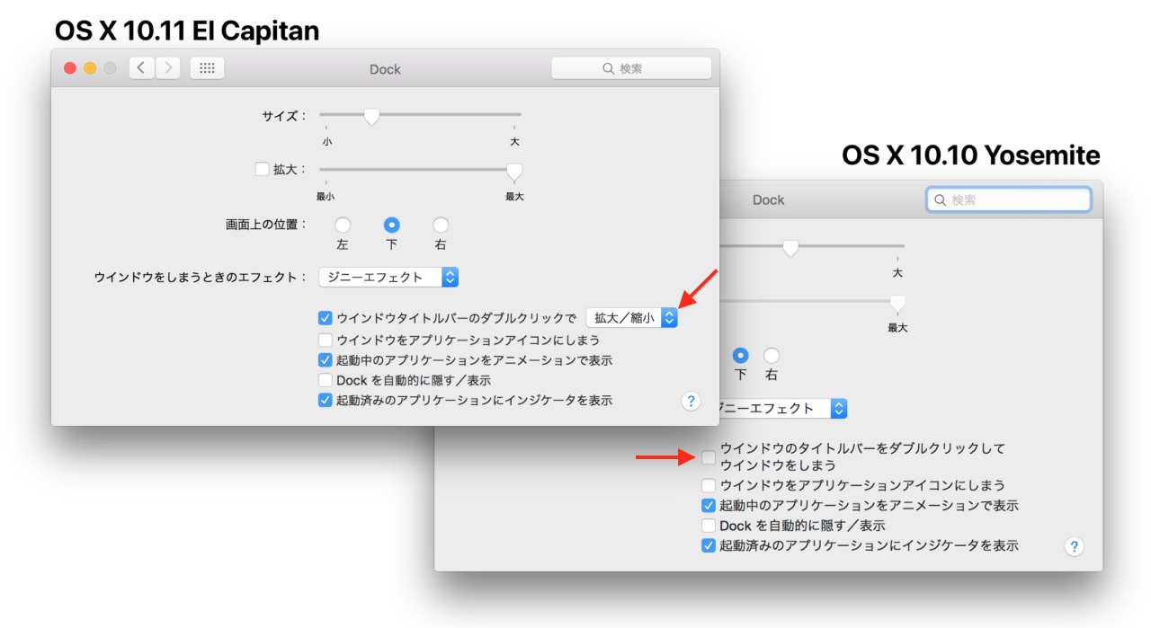 OS X 10.11 El Capitanのタイトルバーのダブルクリック