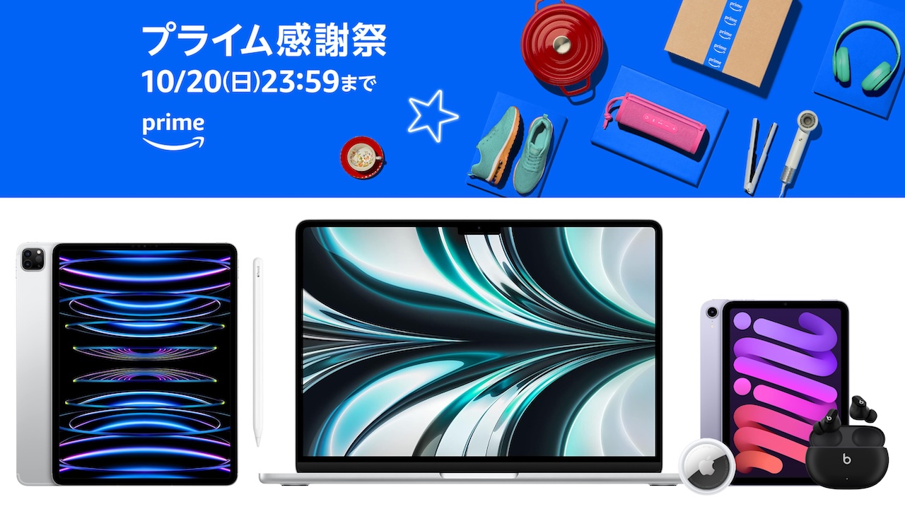 Appleのプライム感謝祭セール