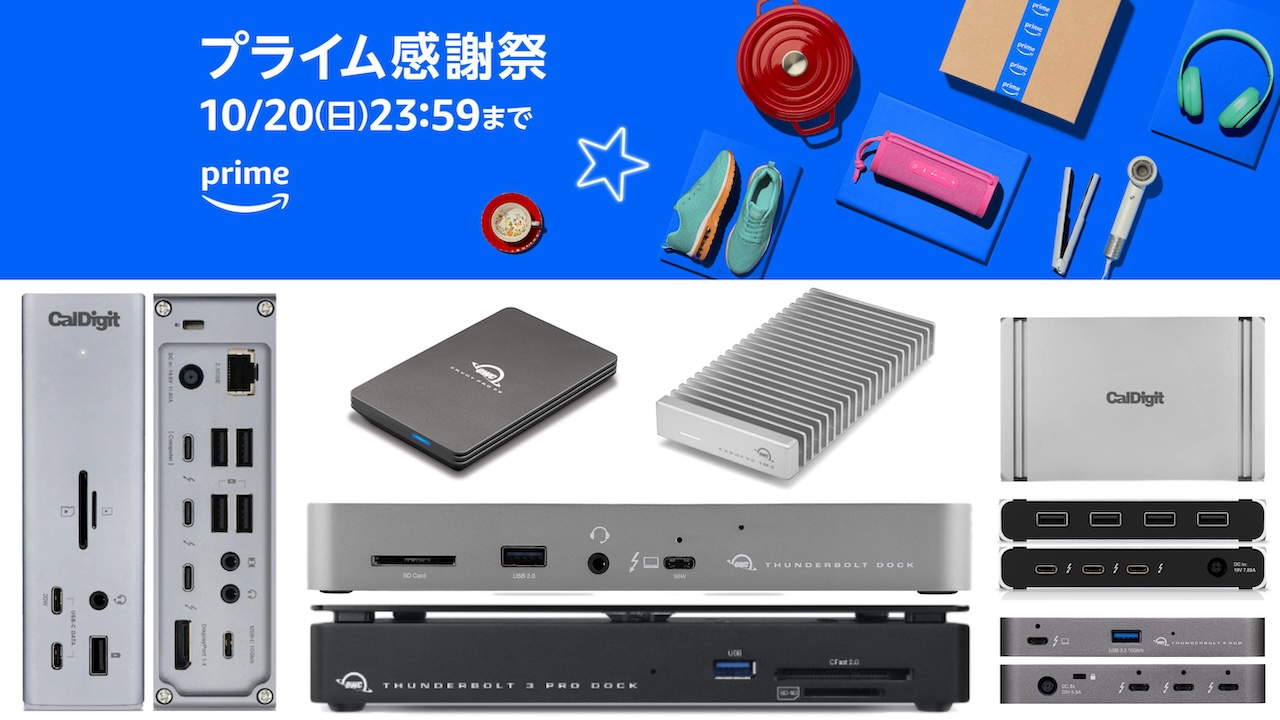 CalDigitとOWCのAmazonプライム感謝祭セール