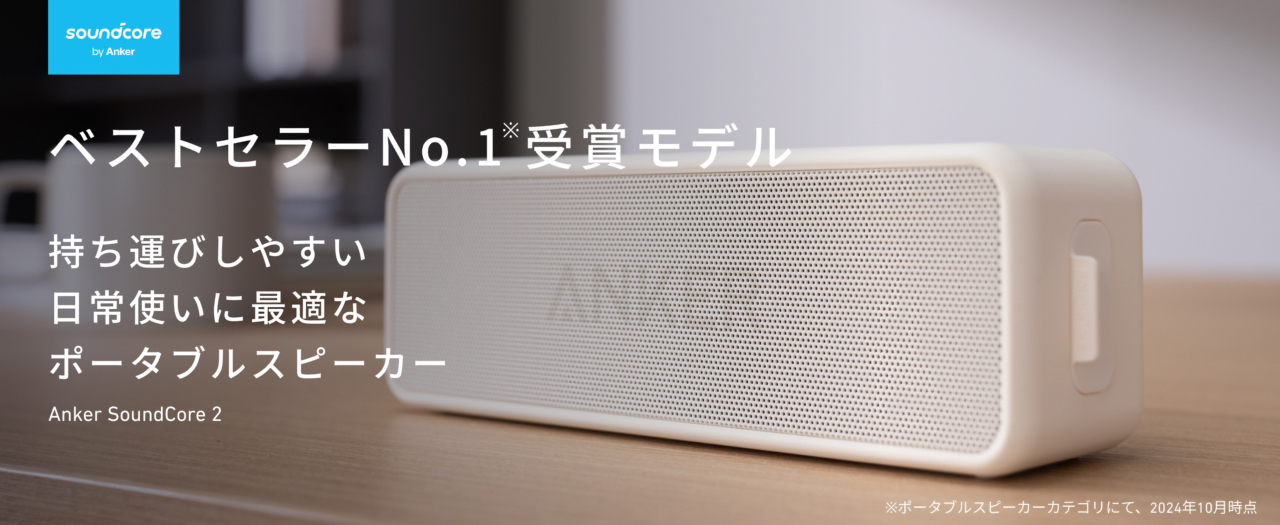 Anker SoundCore 2