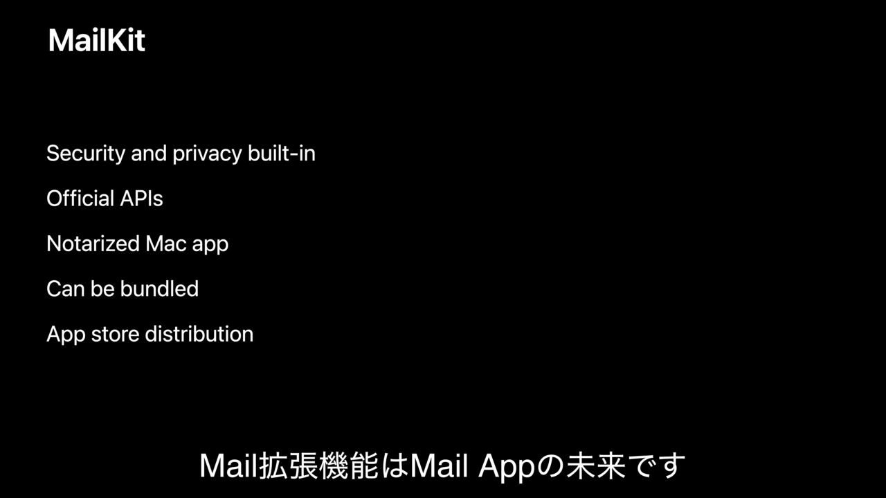 Build Mail app extensions
より