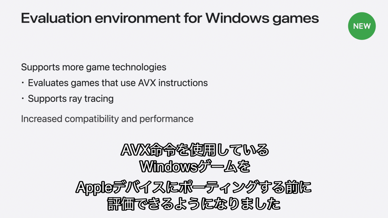 WWDC24: Port advanced games to Apple platformsより