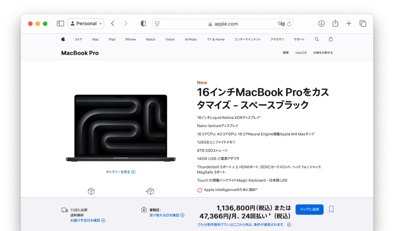 16インチMacBook Pro (M4 Max)フルスペック構成