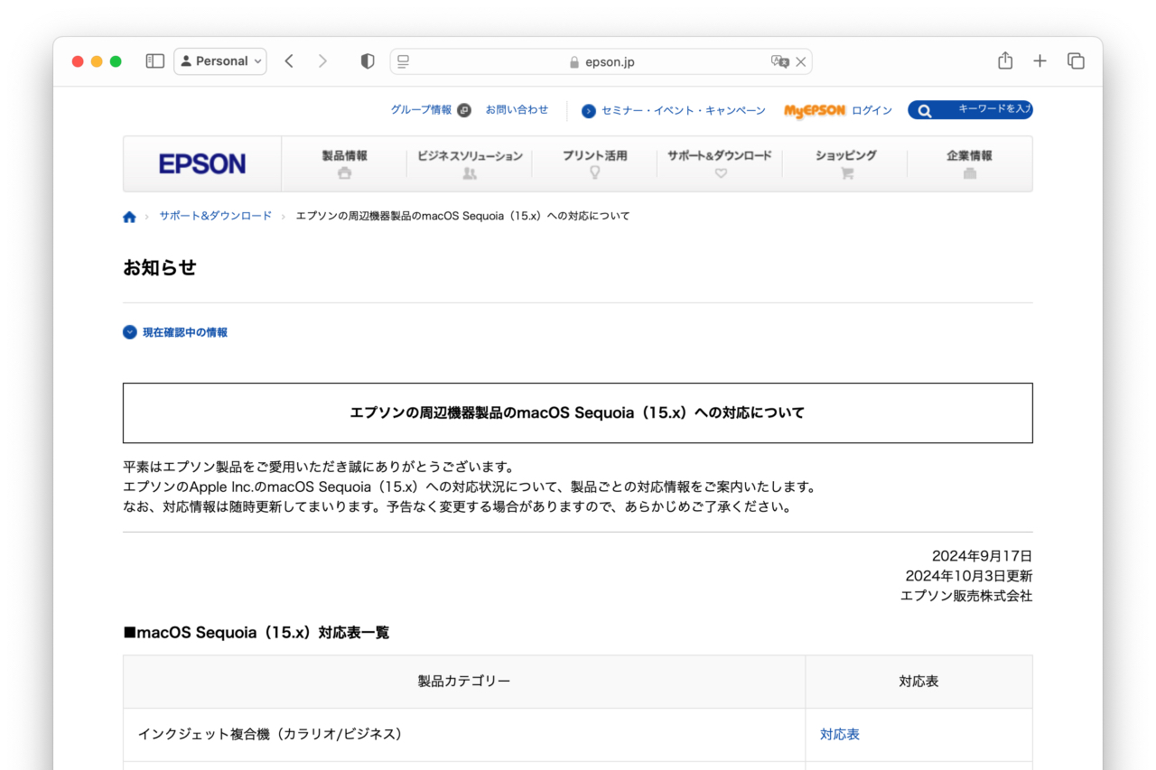 エプソンの周辺機器製品のmacOS Sequoia（15.x）への対応について