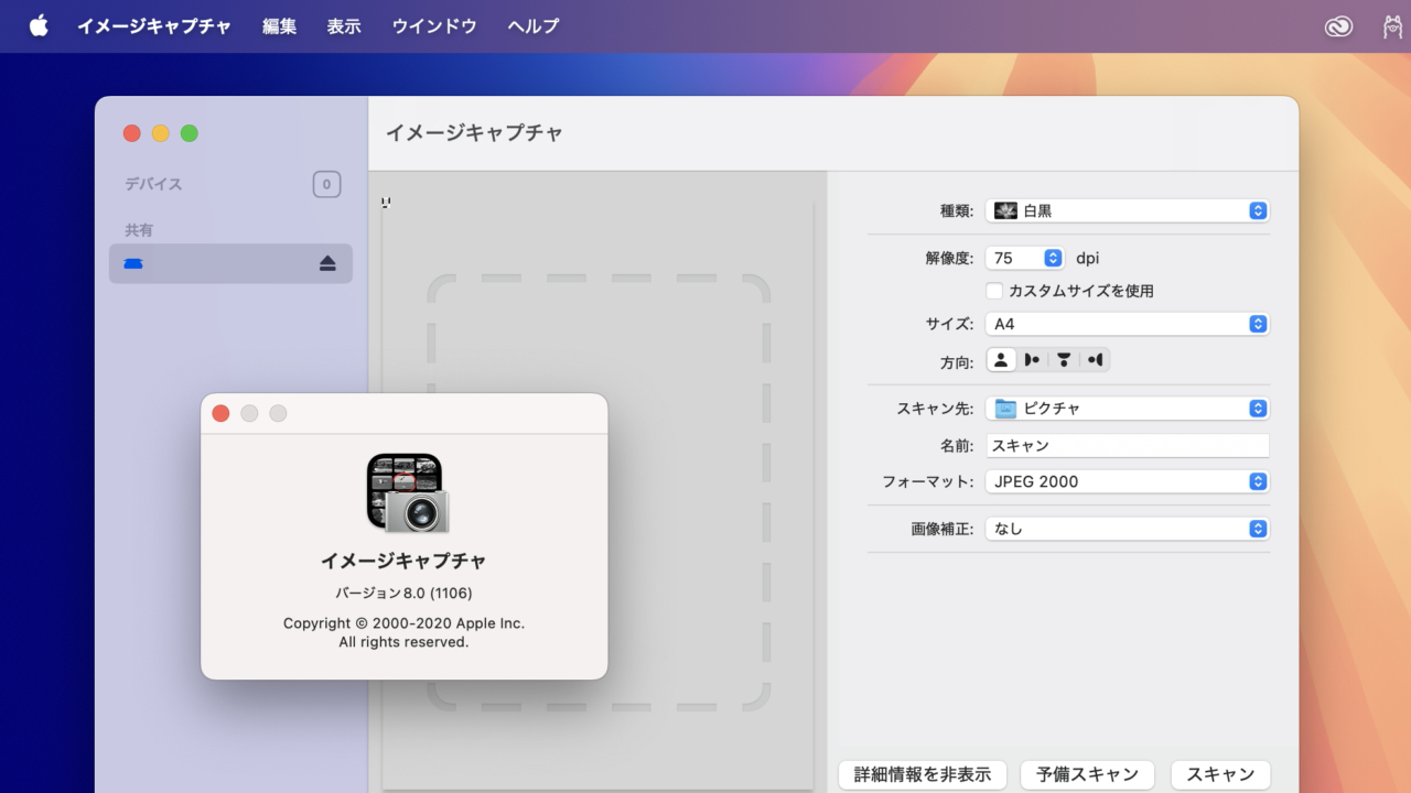 macOS 15 Sequoiaのスキャナ