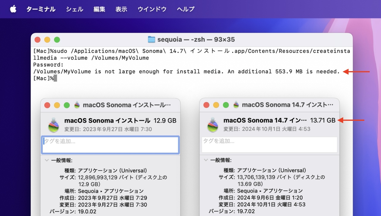 macOS 14.0とmacOS 14.7のインストーラ