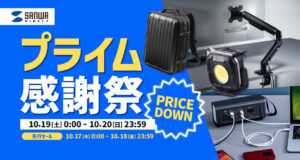 PC周辺機器 Amazonプライム感謝祭セール