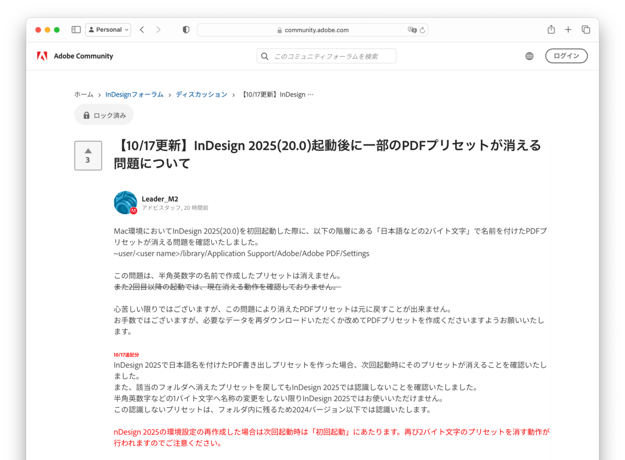 InDesign 2025(20.0)起動後に一部のPDFプリセットが消える問題について