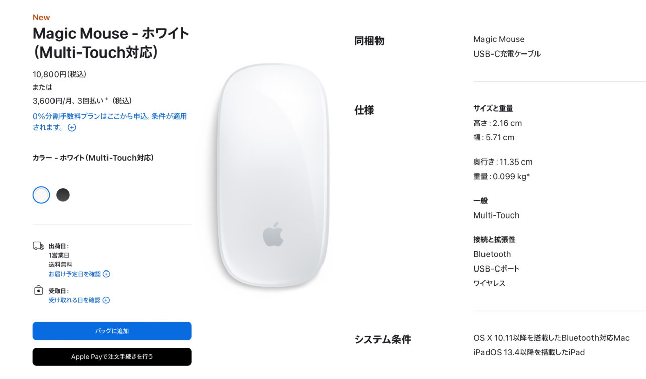 Magic Mouse (USB-C)