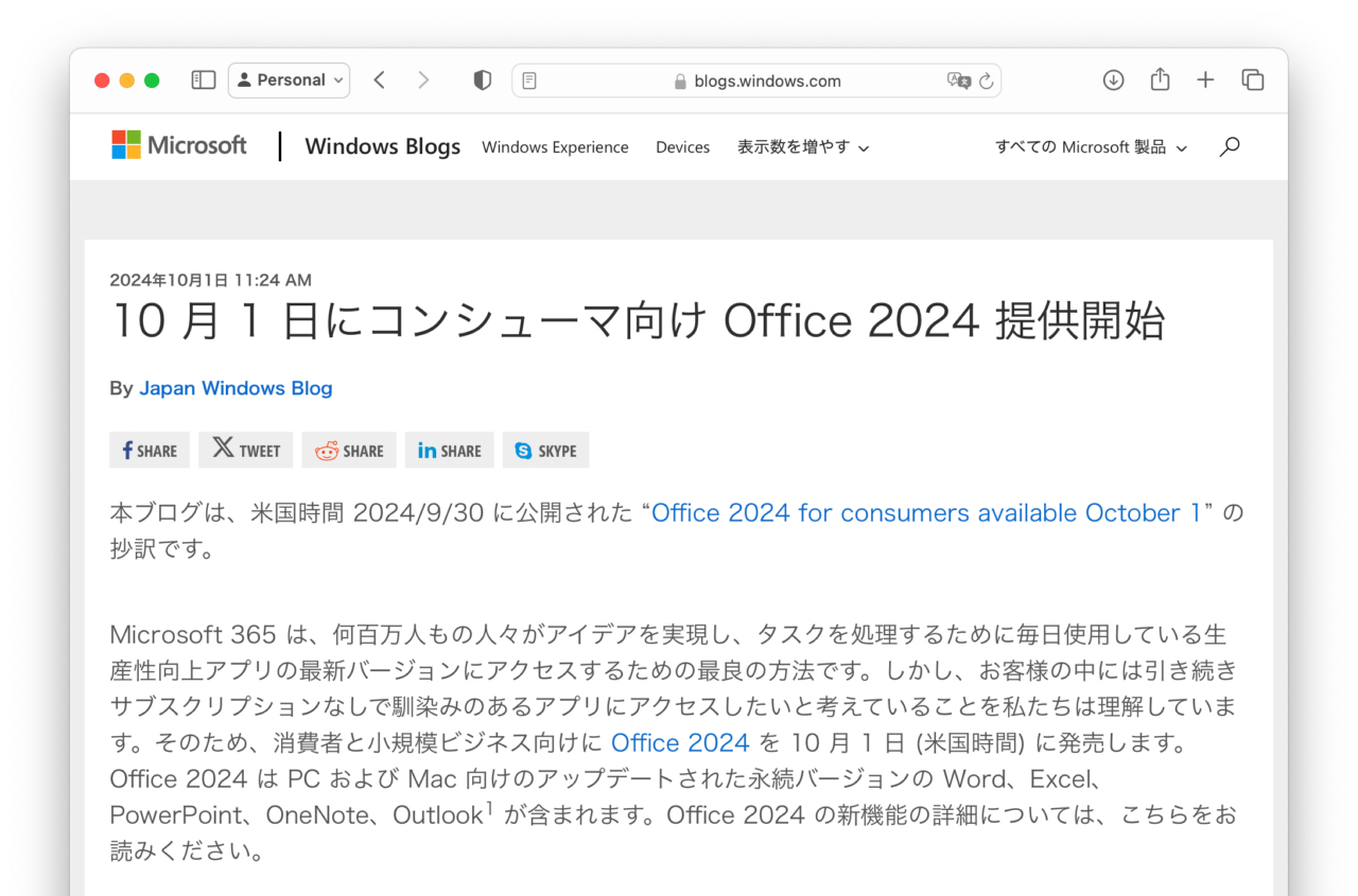 10 月 1 日にコンシューマ向け Office 2024 提供開始