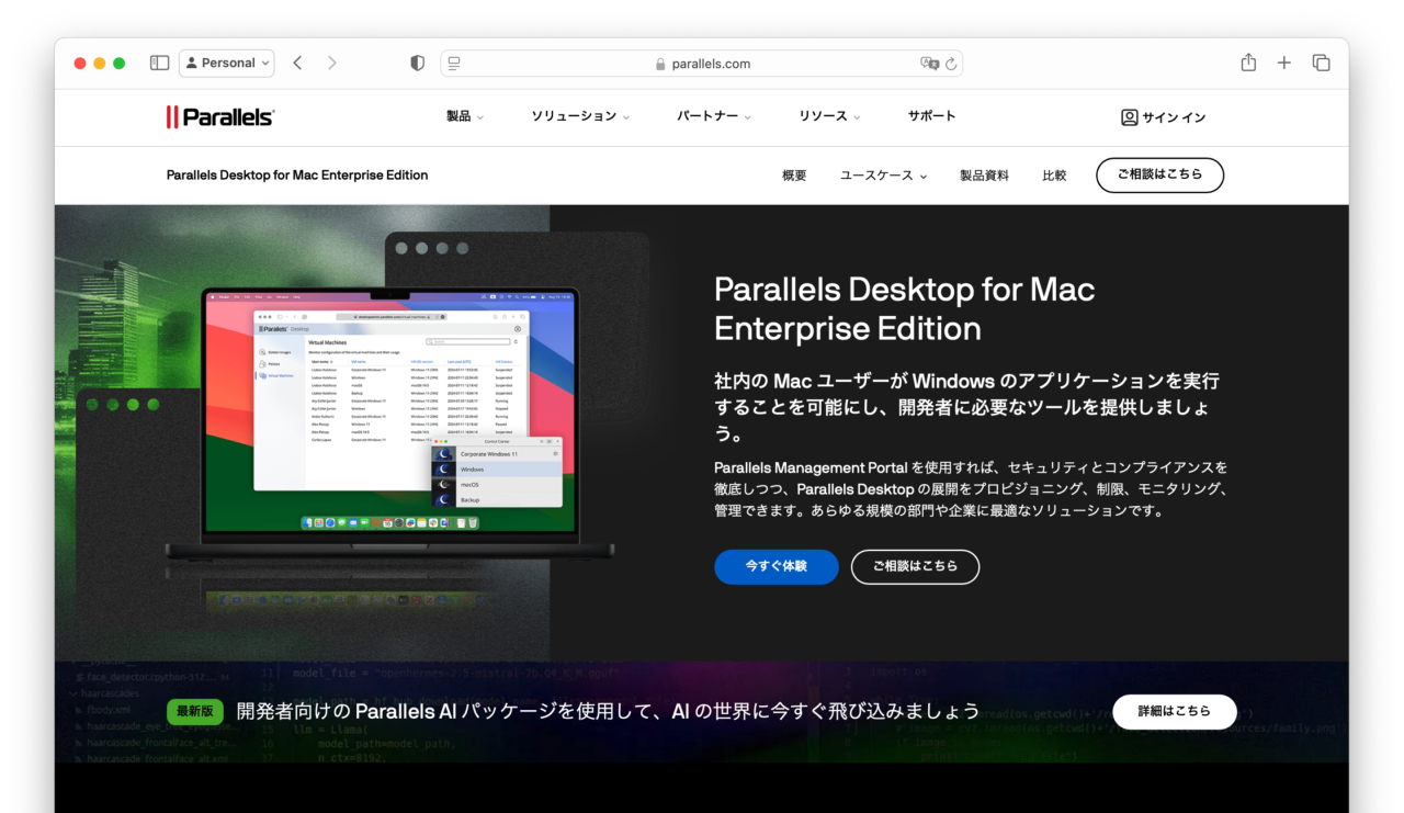 Parallels Desktop Enterprise Edition