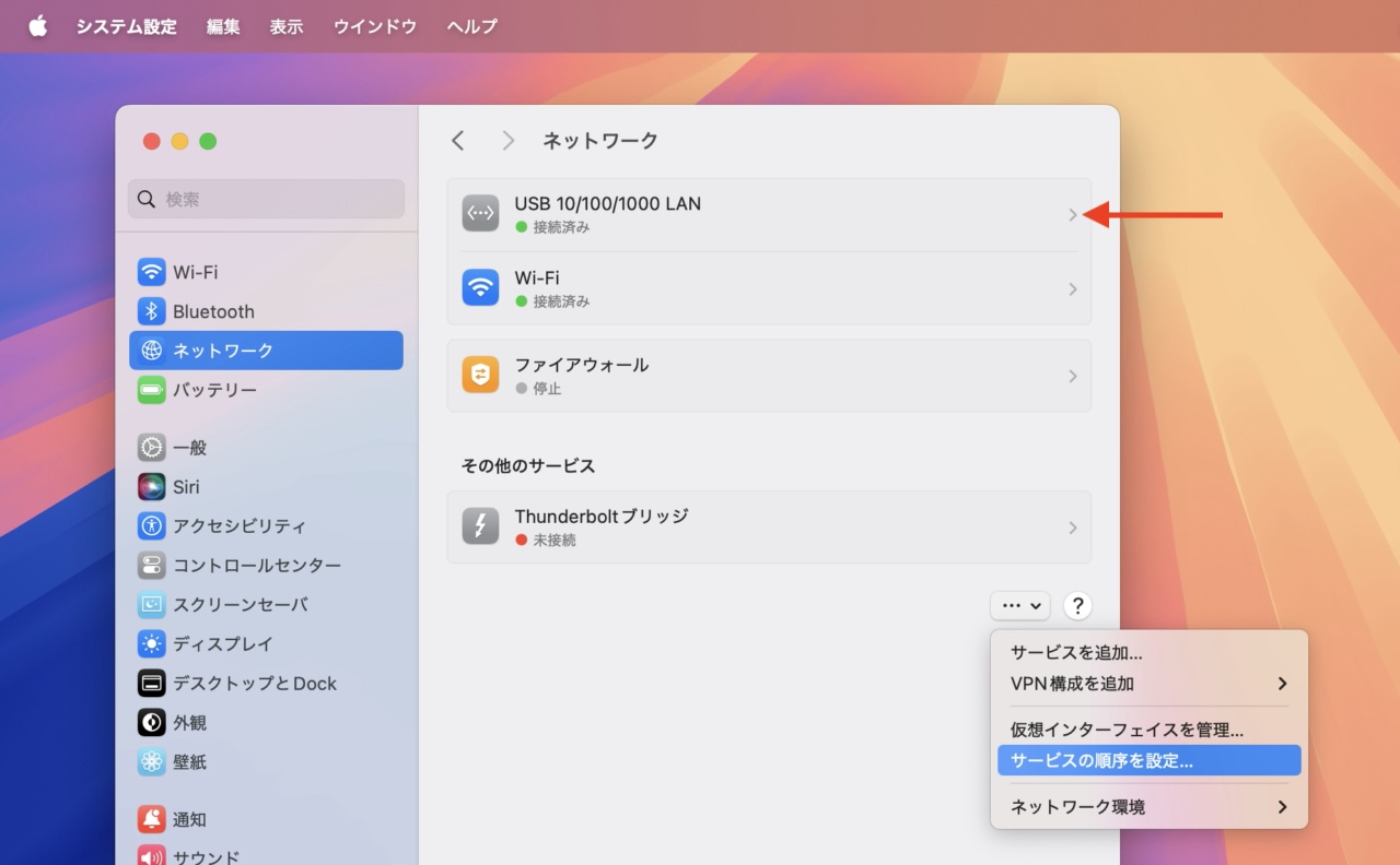 有線LAN接続のMac