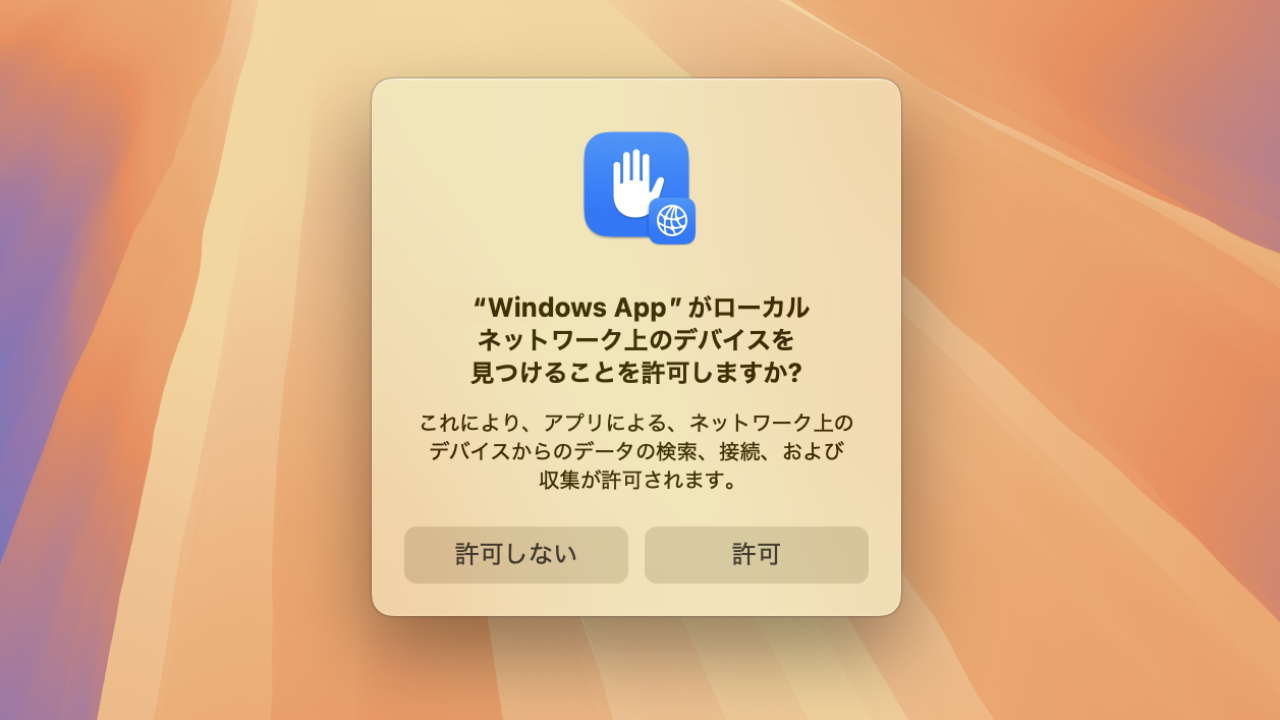 macOS 15 Sequoiaでローカルネットワークアクセスを求めるWindows App