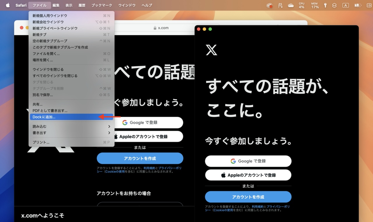 SafariでWeb版のXをアプリ(PWA)化