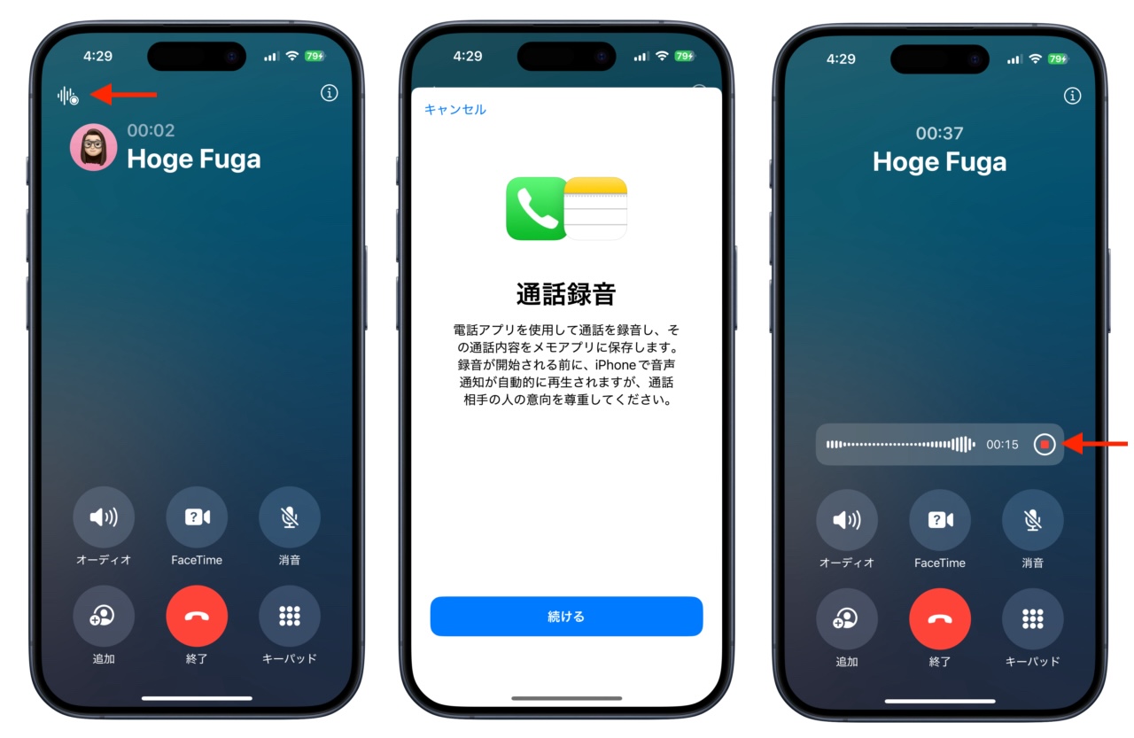 iOS 18.1の通話録音