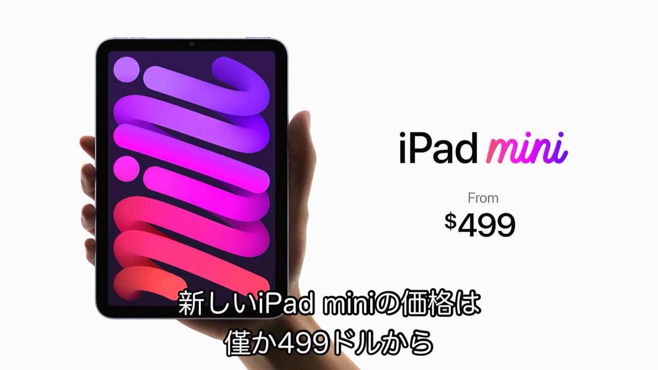 iPad mini 値下げ