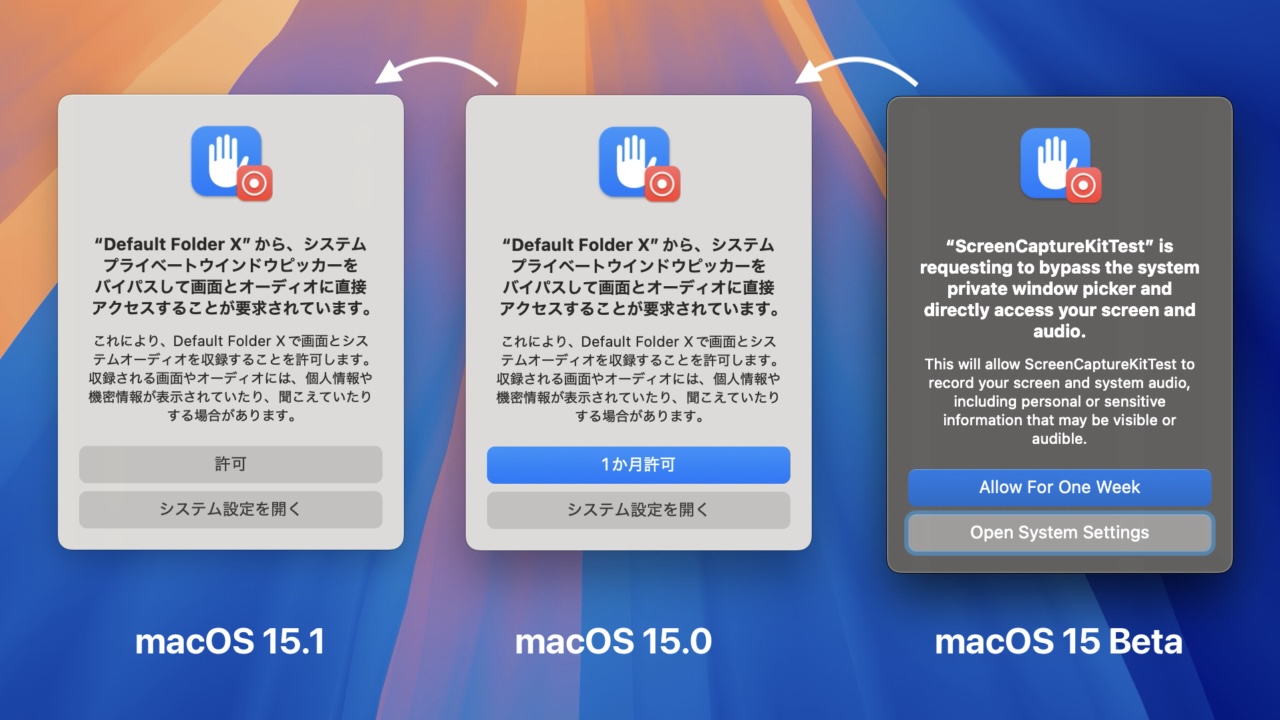 macOS 15.1 Sequoia画面録画ユーザー承認プロンプト