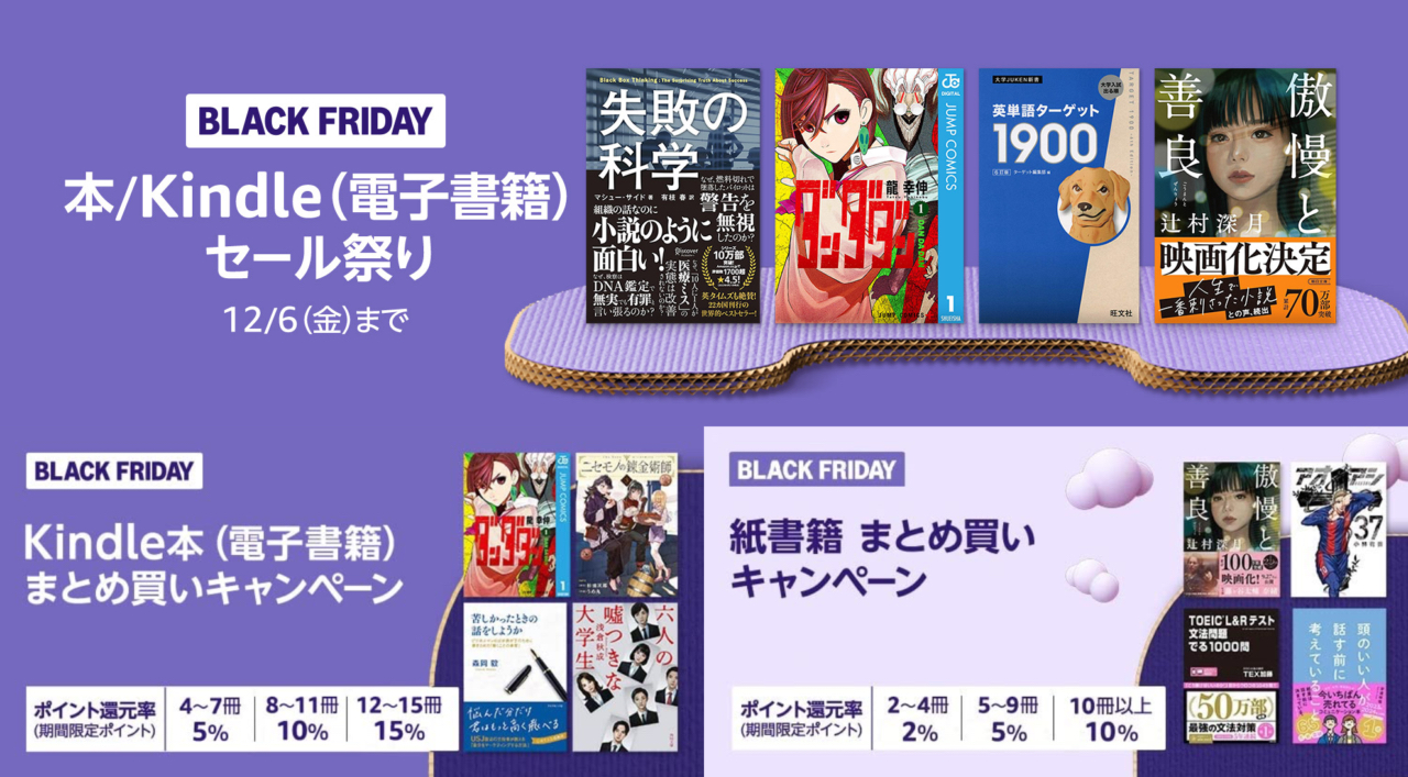 Kindleブラックフライデー・インプレスセール