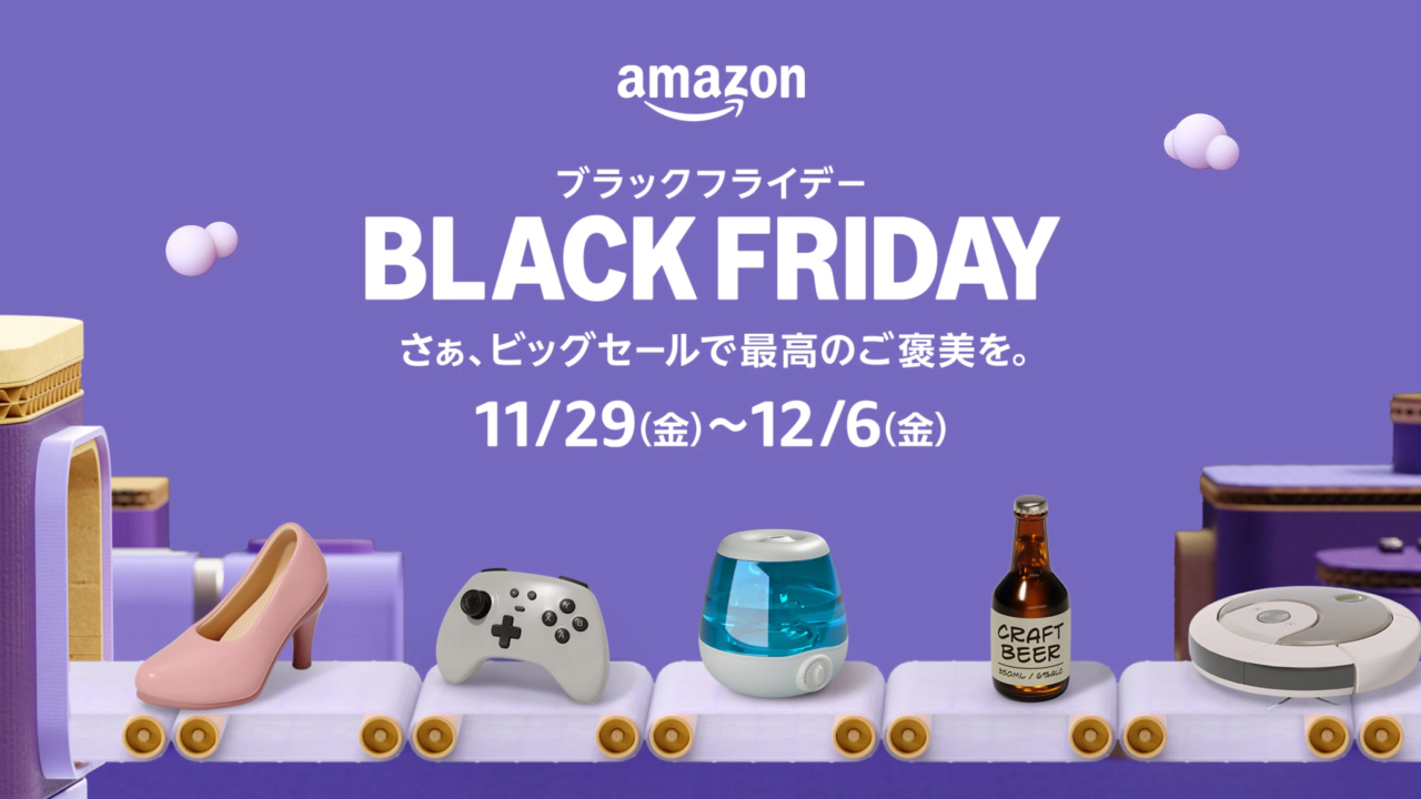 Amazon ブラックフライデー