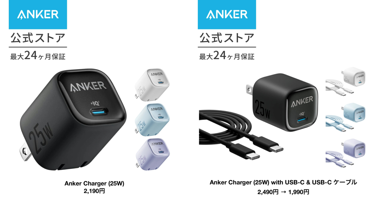 Anker Charger (25W) with USB-C & USB-C ケーブル