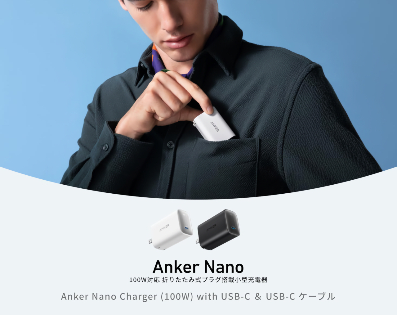 Anker Nano Charger (100W) with USB-C & USB-C ケーブル