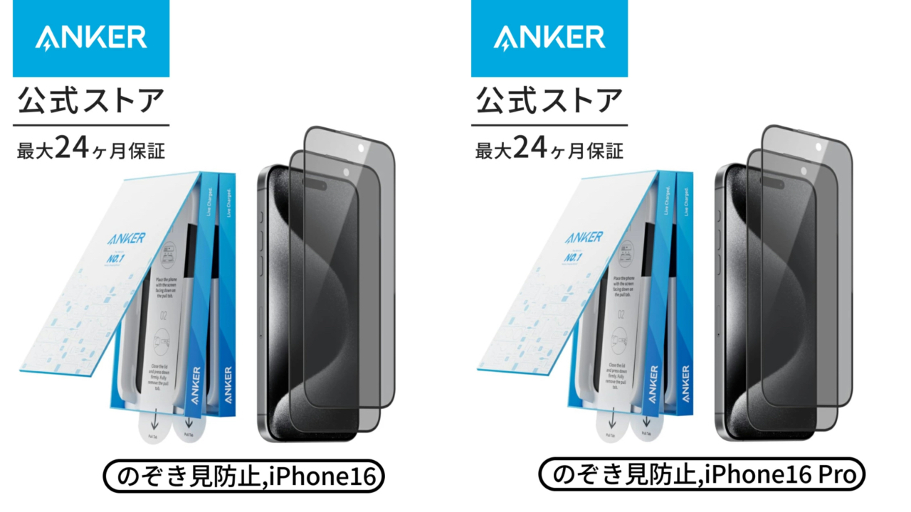 Anker Easy Fit ガラスフィルムキット (のぞき見防止