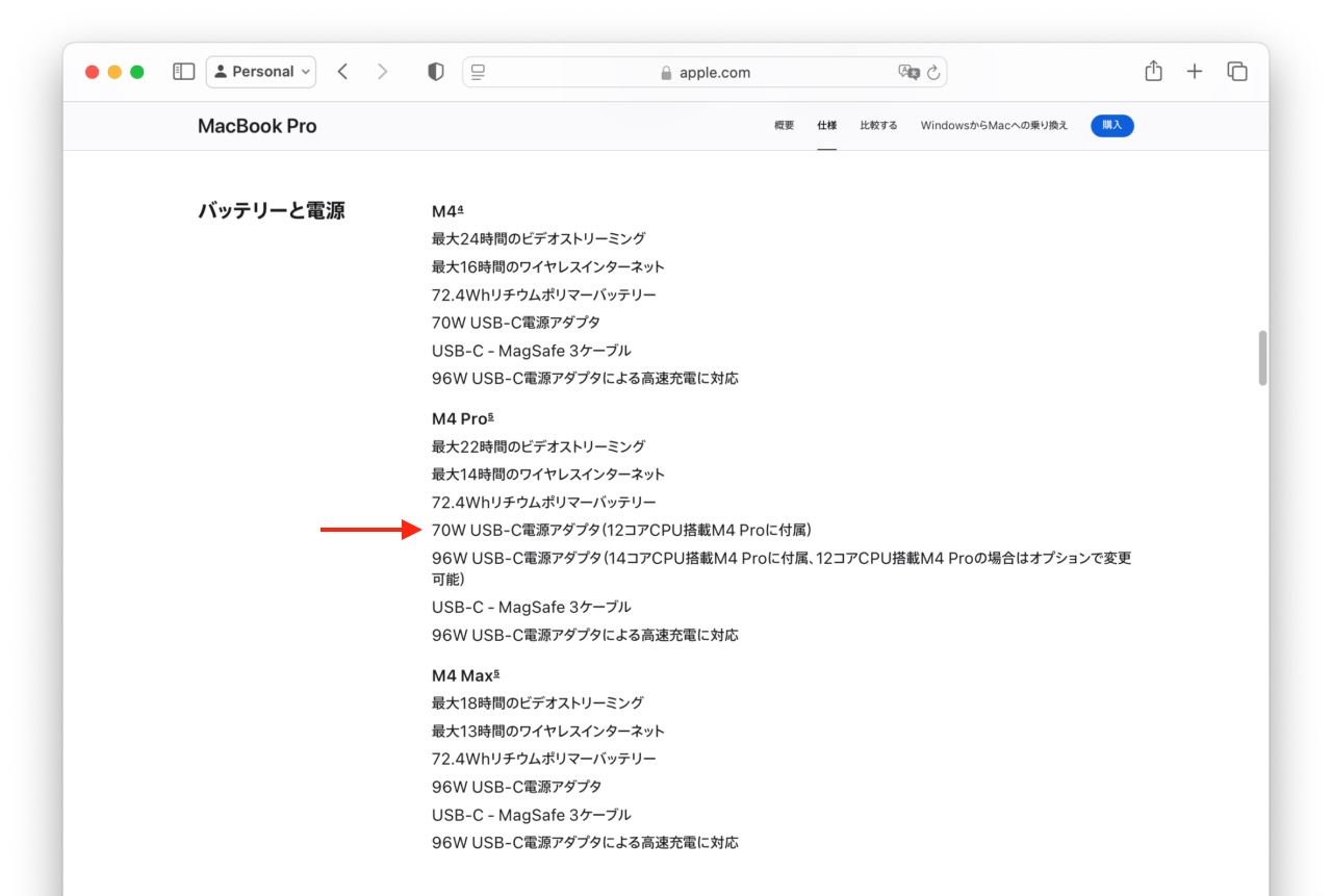 70W USB-C電源アダプタ（12コアCPU搭載M4 Proに付﻿属﻿）