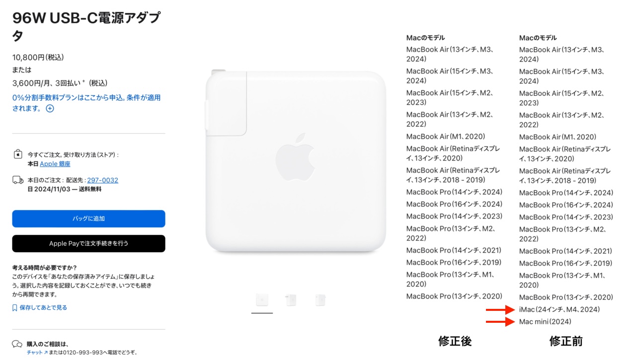 iMacやMac miniをサポートするApple USB-C電源アダプタ