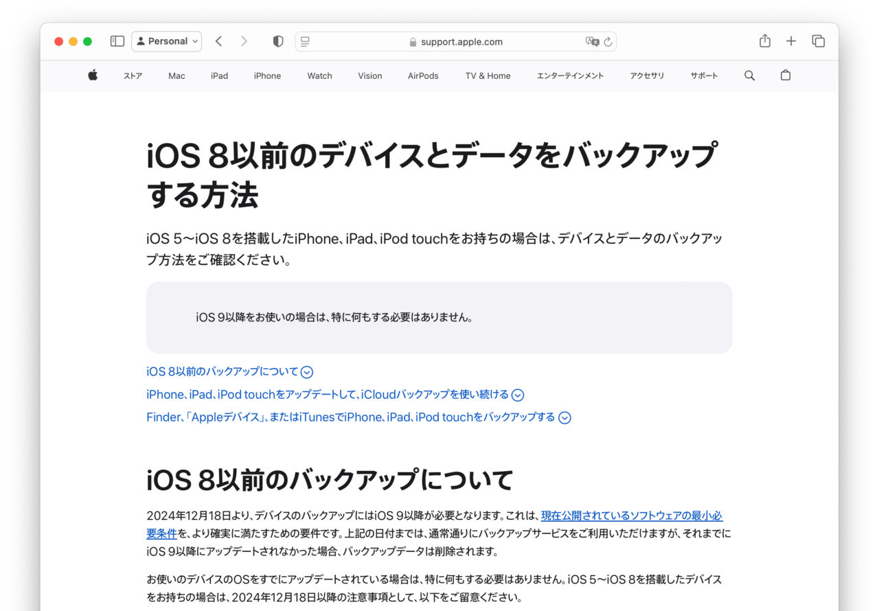 iOS 8以前のバックアップについて