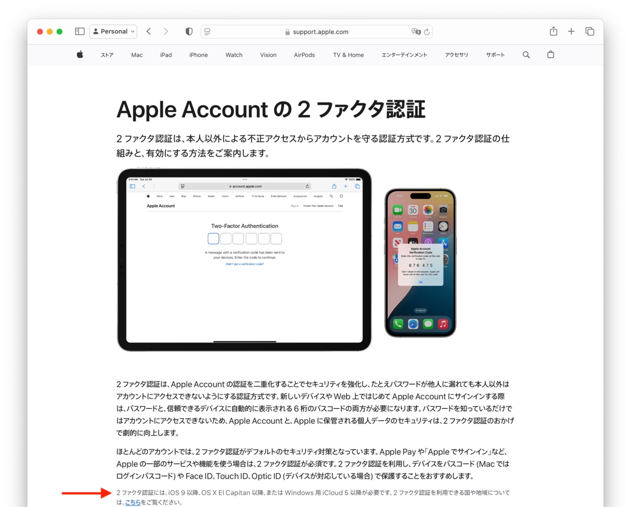 2 ファクタ認証には、iOS 9 以降、OS X El Capitan 以降、または Windows 用 iCloud 5 以降が必要です。