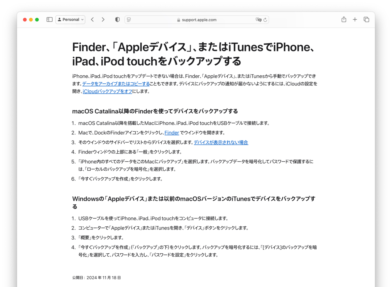 Finder、「Appleデバイス」、またはiTunesでiPhone、iPad、iPod touchをバックアップする