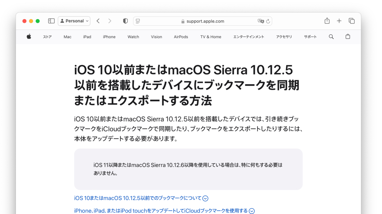 iOS 10以前またはmacOS Sierra 10.12.5以前を搭載したデバイスにブックマークを同期またはエクスポートする方法