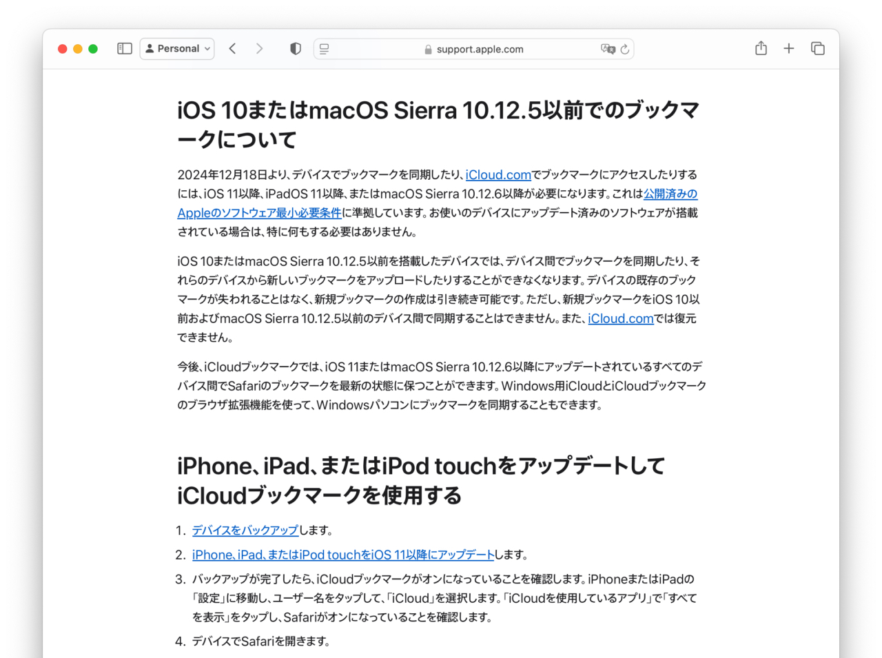 iOS 10またはmacOS Sierra 10.12.5以前を搭載したデバイスでは、デバイス間でブックマークを同期したり、それらのデバイスから新しいブックマークをアップロードしたりすることができなくなります。