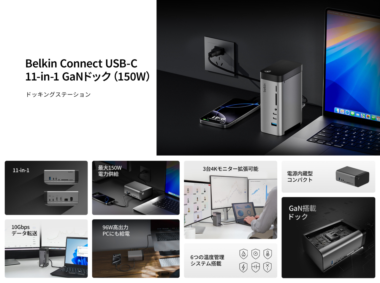 Belkin Connect USB-C 11-in-1 Pro GaNドック(150W)