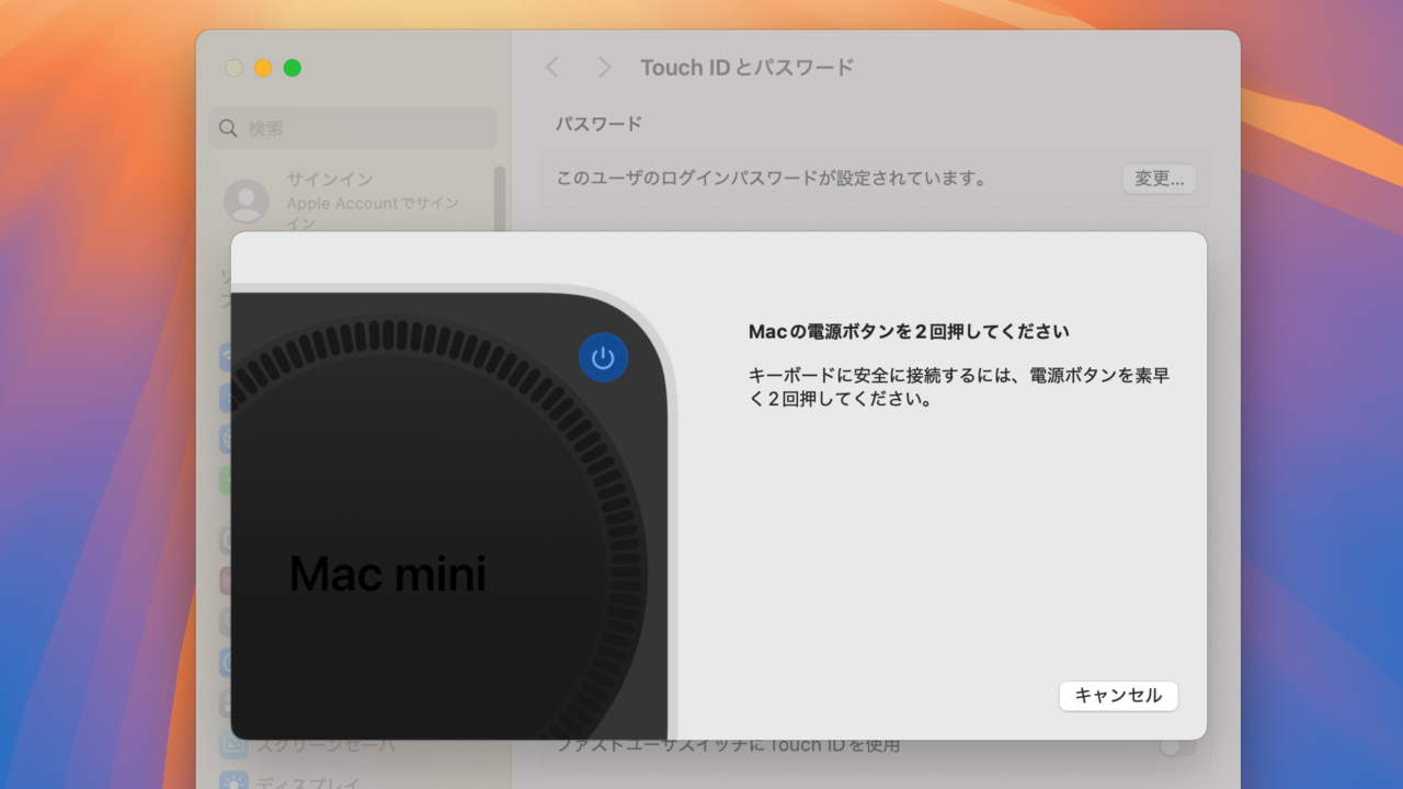 Magic KeyboardのTouch IDを登録する