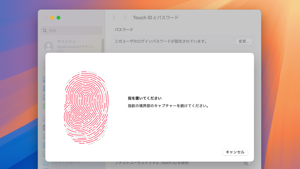 Magic KeyboardのTouch IDを登録する